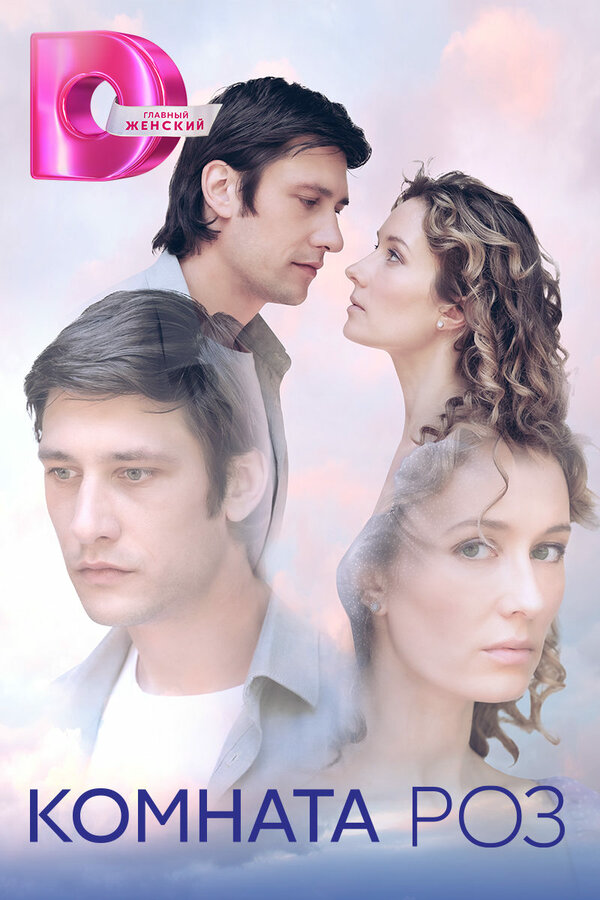 Постер сериала